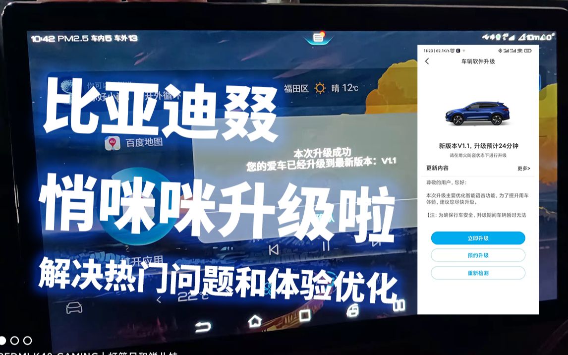 「宋PlusDMI」比亚迪叕悄悄升级功能啦 车主们喜提v1.1版本哔哩哔哩bilibili