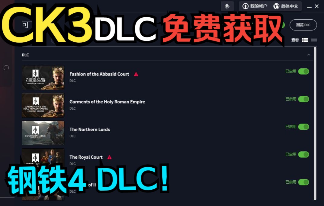 [图]十字军之王3DLC获取！ 含EU钢丝