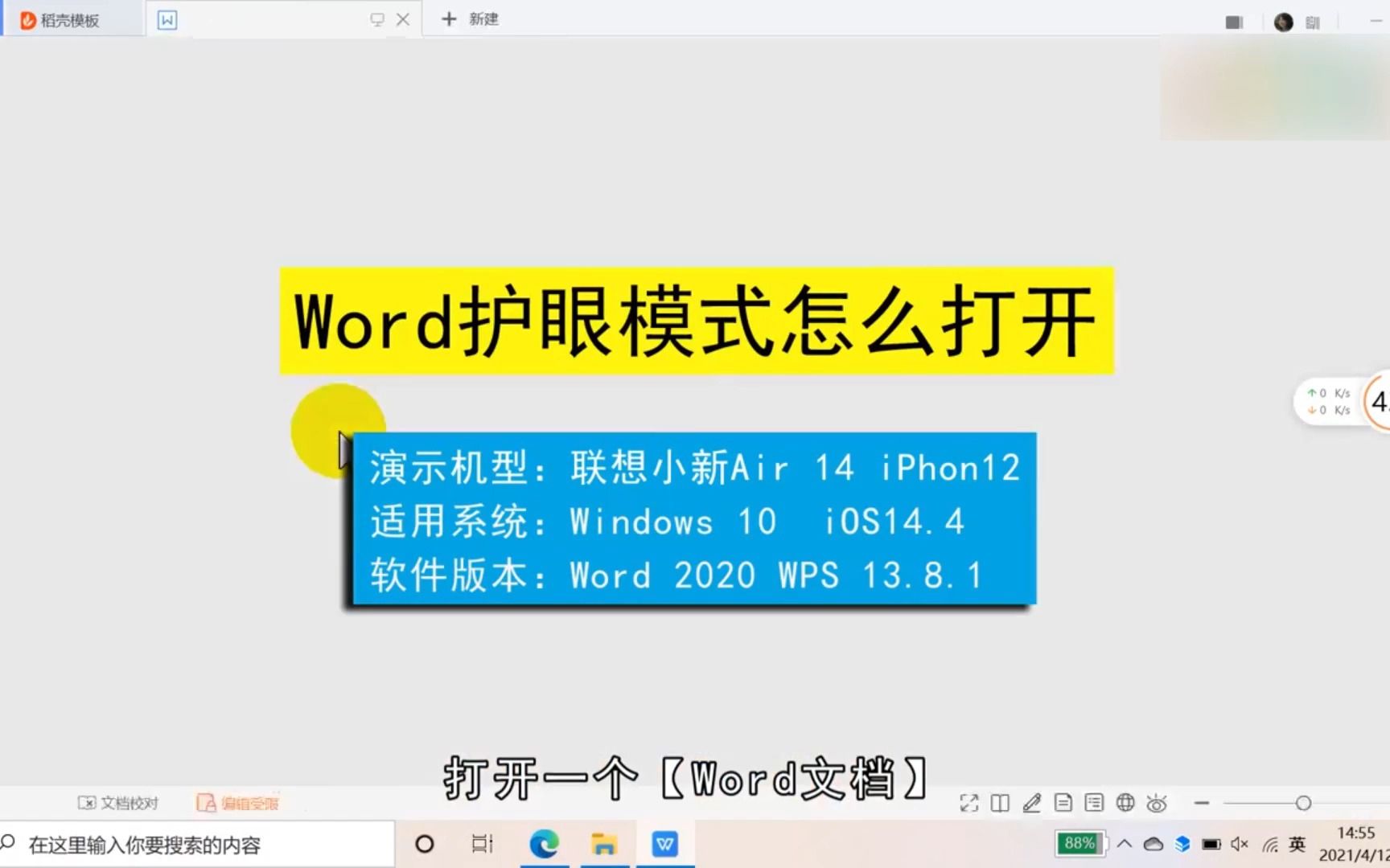 word护眼模式咋打开,word护眼模式打开哔哩哔哩bilibili