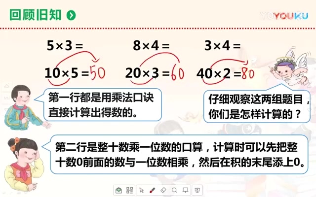 4.1 口算乘法(人教版三年级数学下册)教育高清完整正版视频在线观看优酷教育高清完整正版视频在线观看优酷哔哩哔哩bilibili