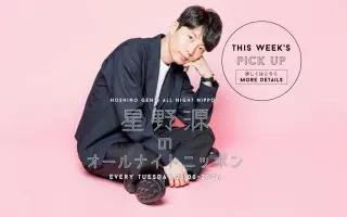 星野源电波塔 哔哩哔哩 Bilibili