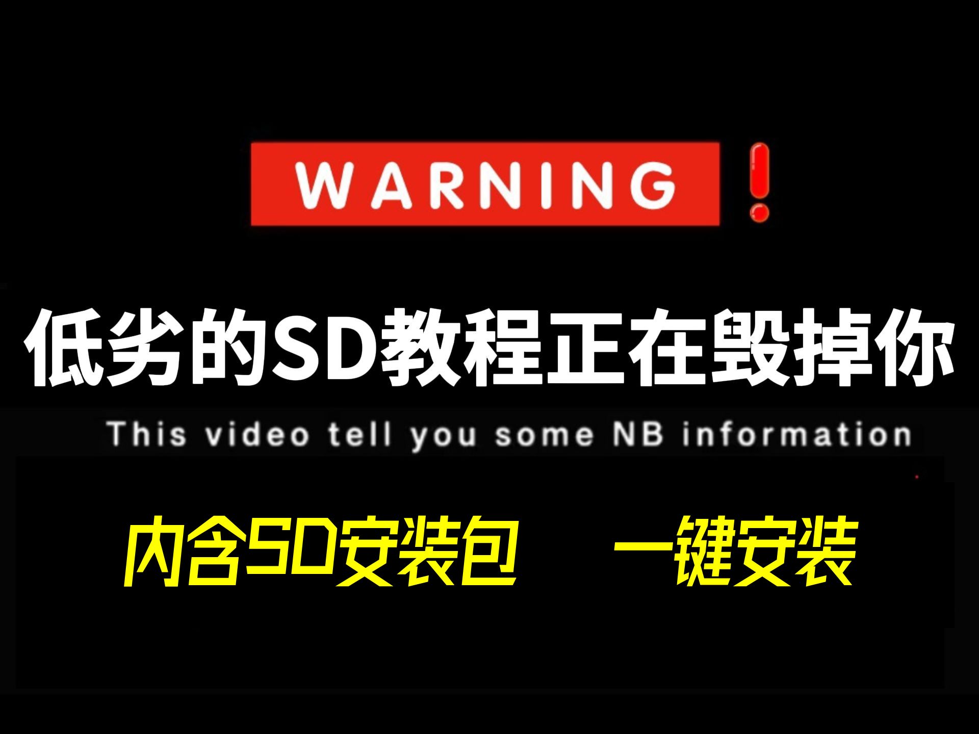 [图]【2025最新版】最新StableDiffusion汉化版安装包安装教程一键安装（附安装包下载）！有手就行~永久使用！官方纯净版SD下载