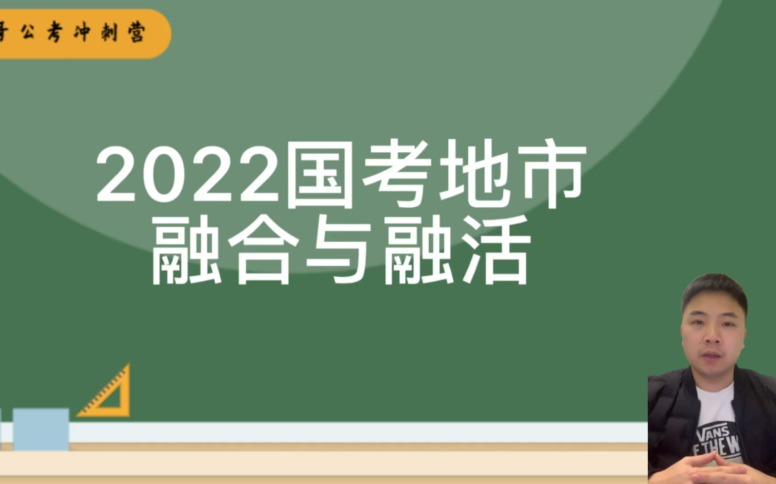 2022国考地市作文话题:融合与融活哔哩哔哩bilibili