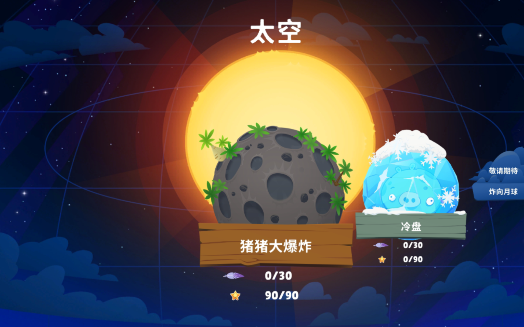 [图]全站首发Angry Birds Reloaded Space Android（愤怒的小鸟重启太空版安卓端）第一章节全三星，逆天操作