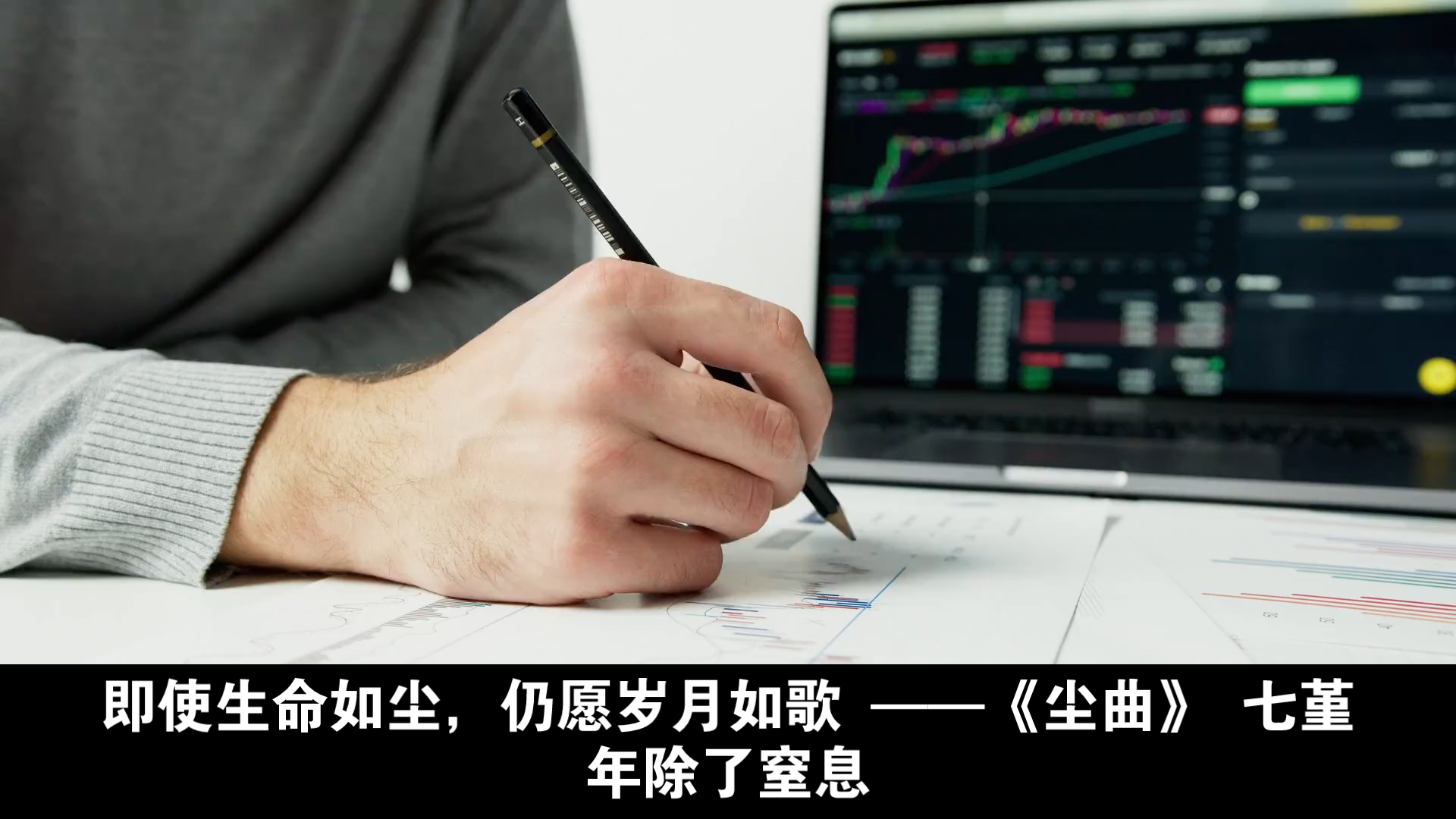 七堇年:尘曲——即使生命如尘,仍愿岁月如歌