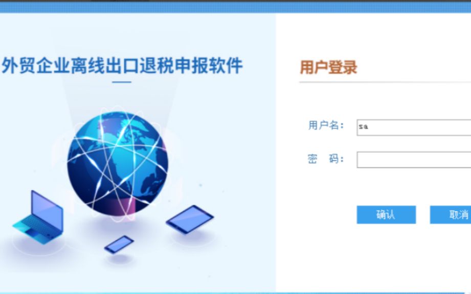 最新外贸企业离线版出口退税申报软件操作手册哔哩哔哩bilibili