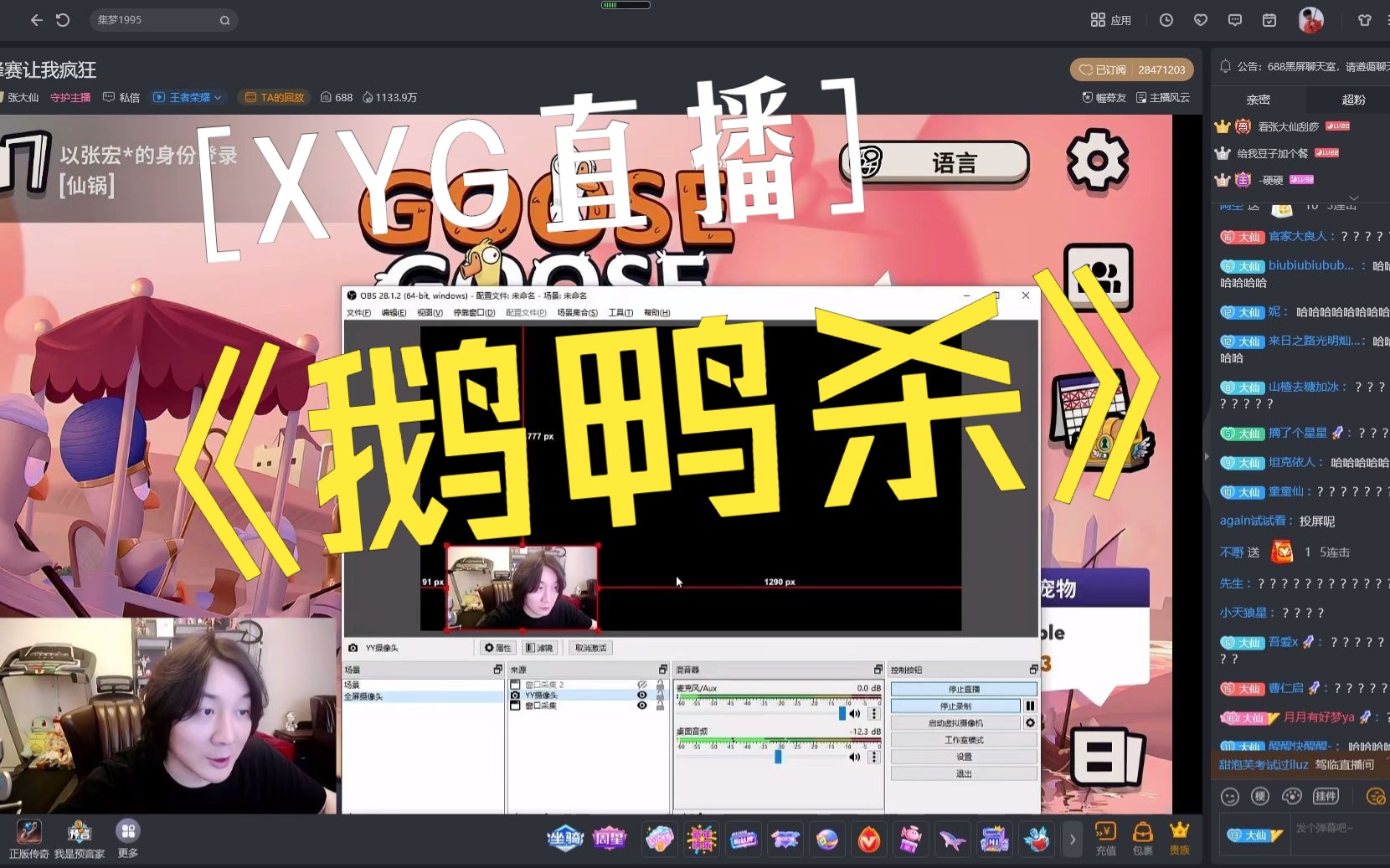 【XYG直播】虎牙688鹅鸭杀~20230108(弹幕版)哔哩哔哩bilibili