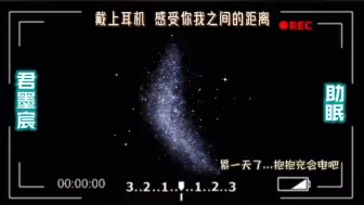 Download Video: 【DY君墨宸  助眠  女性向音声】宝宝，你又不乖乖睡觉，在偷偷玩枕头了是吗？谁教你的，你玩给我看看～