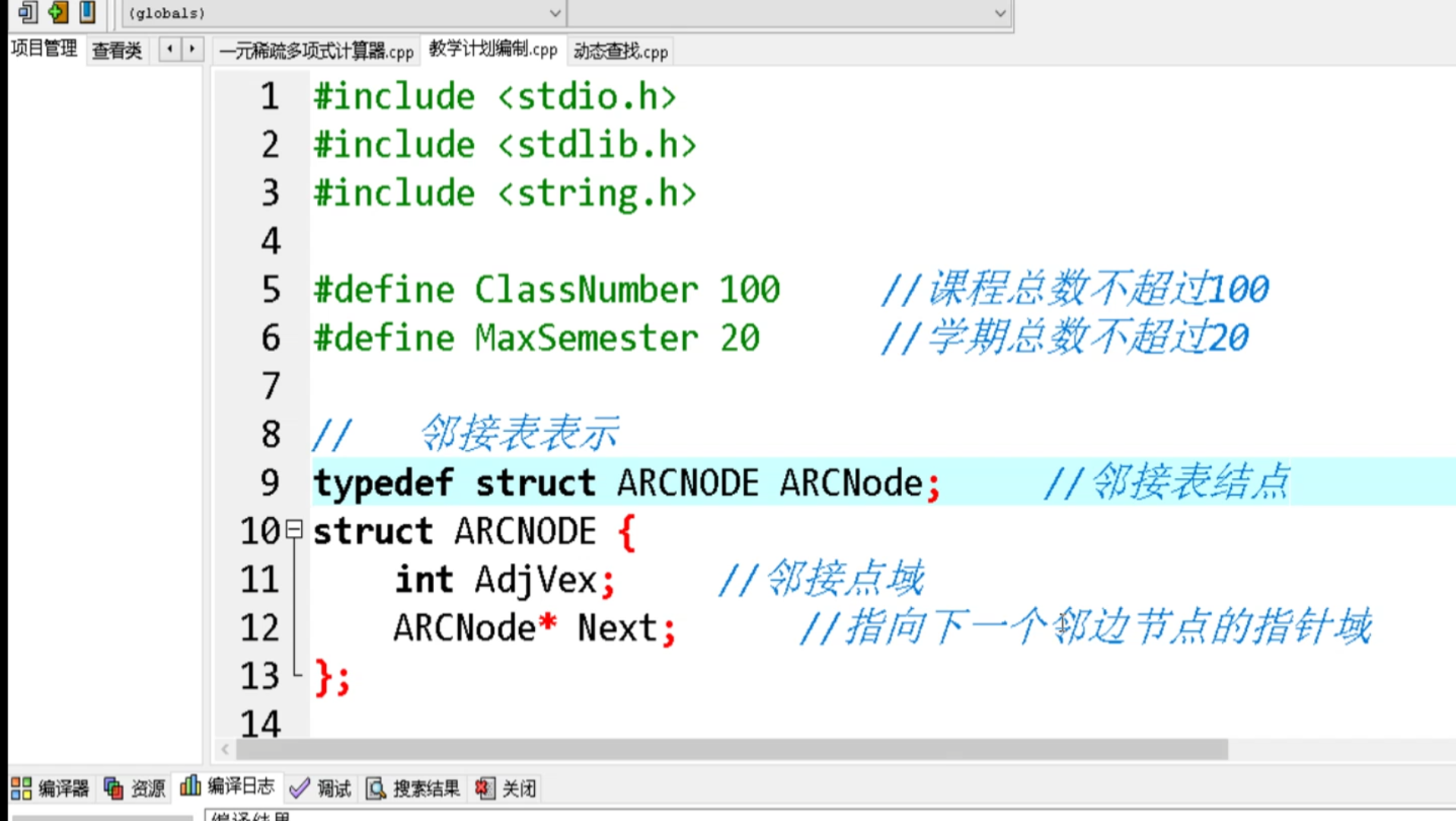 教学编制计划 动态查找 代码c语言数据结构版本哔哩哔哩bilibili