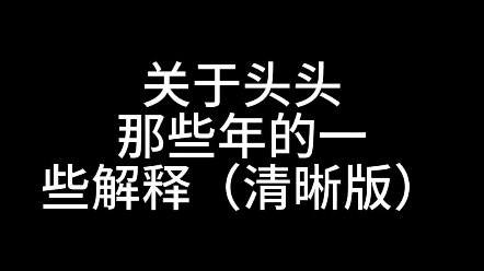 王楚钦那些年解释了好多啊,但是剩下的某些怎么不解释呢?嗯?是他不想解释吗?哔哩哔哩bilibili