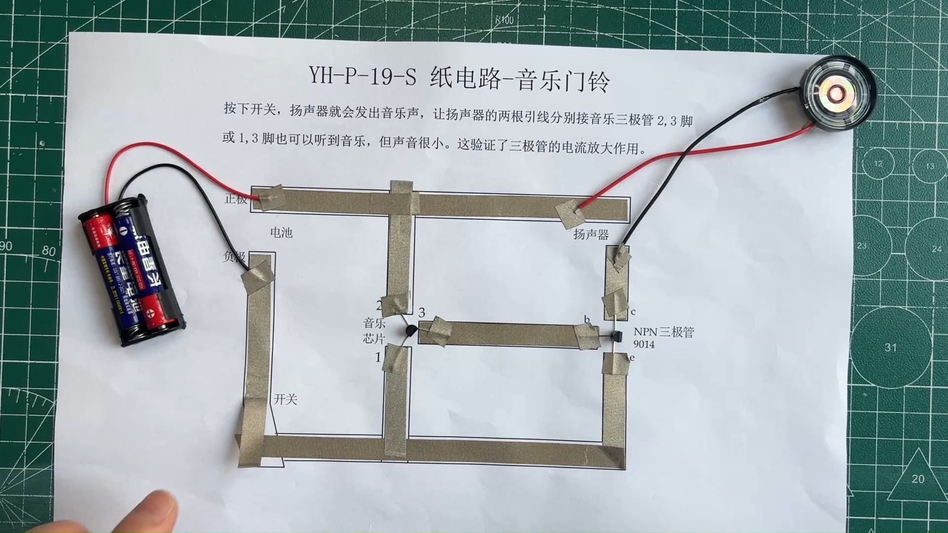 yh-p-19-s 纸电路-音乐门铃