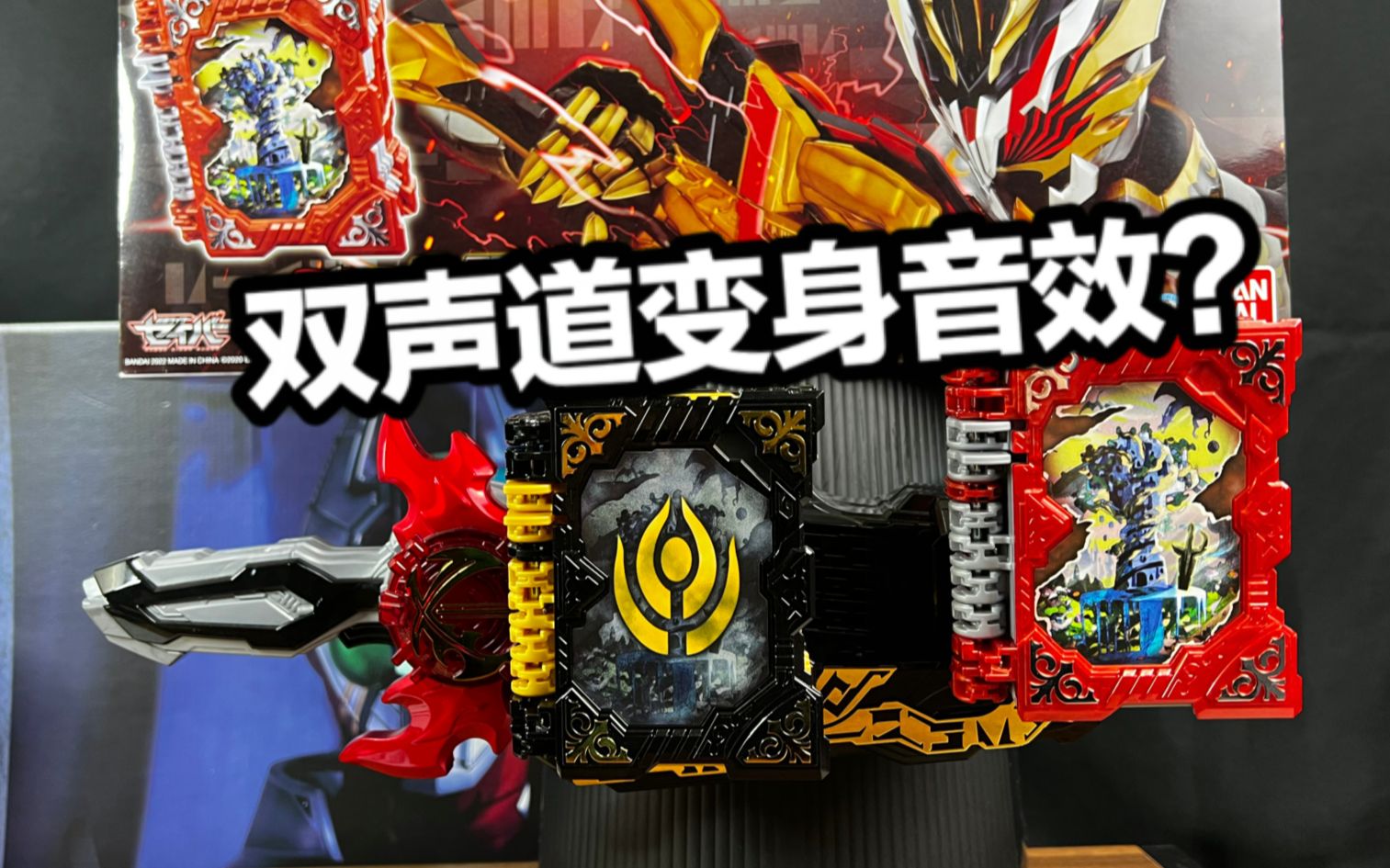 音效帅气但玩法略有遗憾dx假面骑士圣刃全能之力魔导书假面骑士所罗门