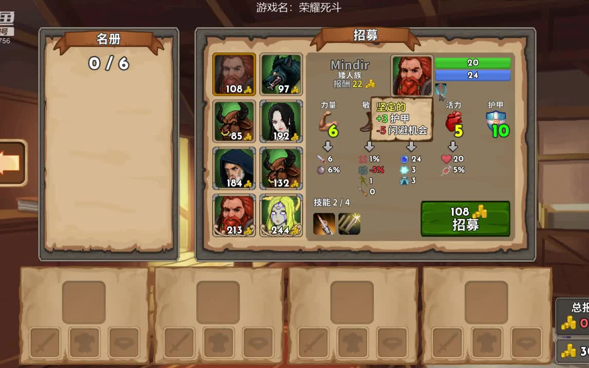 荣耀死斗 (新生力量)难度4
