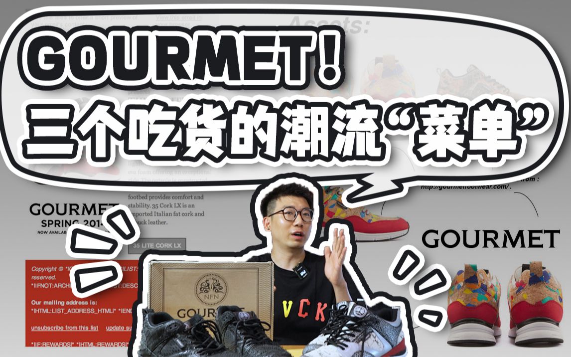 【消失的品牌】靠抄Jordan起家??带你看Buscemi的球鞋品牌Gourmet!哔哩哔哩bilibili