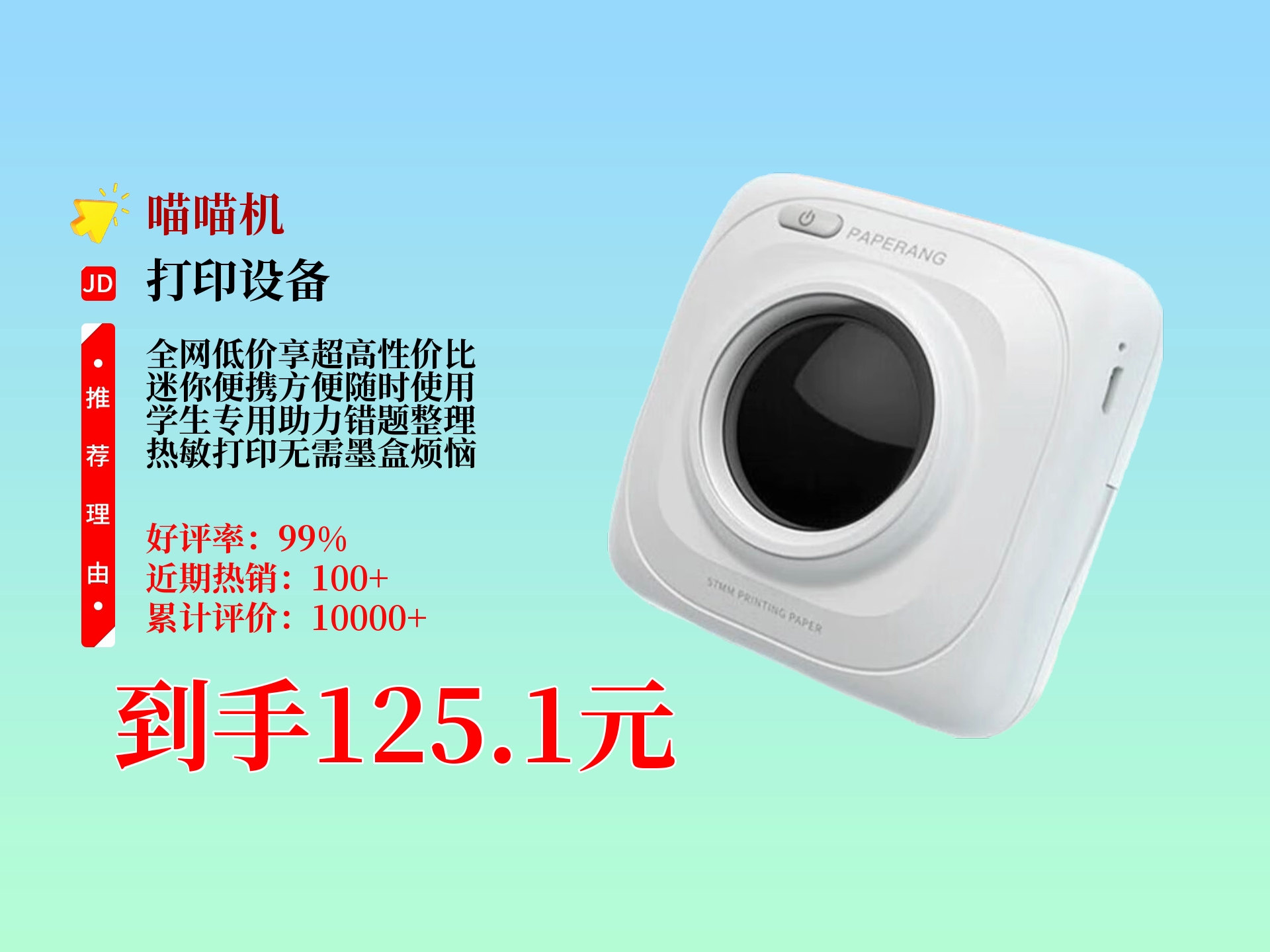 喵喵机错题打印机p1d,家用迷你便携,学生错题整理神器,还送12卷2寸不