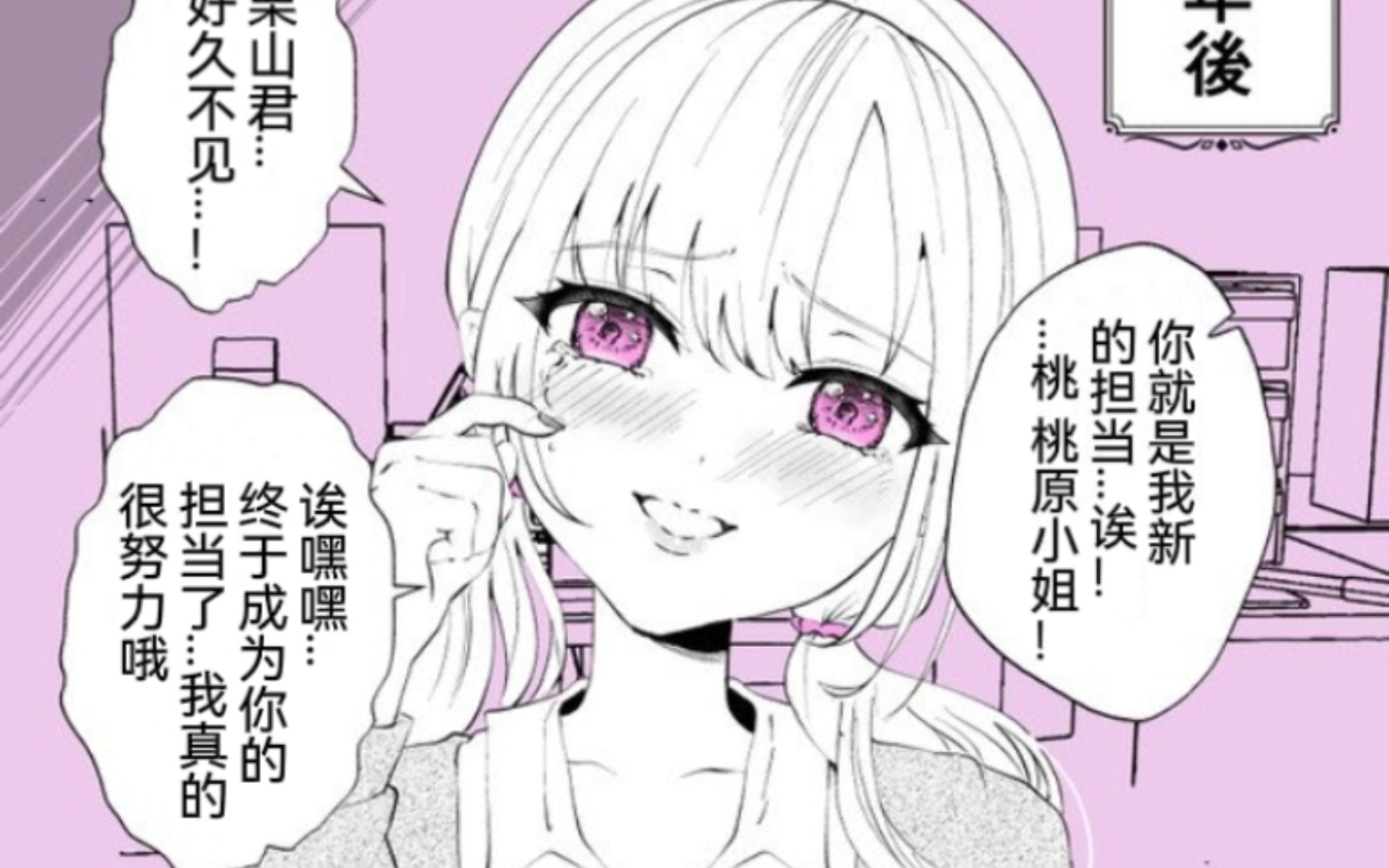 【完结】看似被班上的女同学欺负,但实则她是我漫画小迷妹这件事2话,她成为了我的责编并成功结婚啦哔哩哔哩bilibili