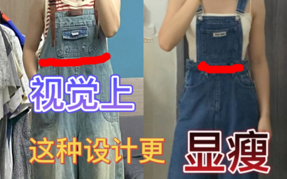 背带裤怎么选_哔哩哔哩_bilibili