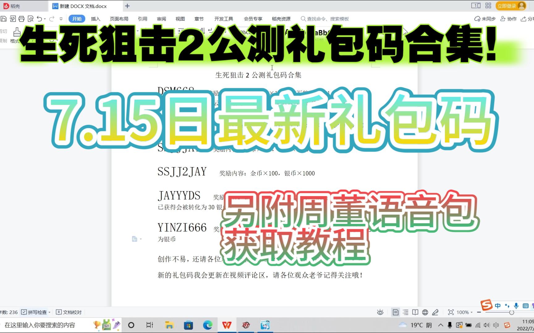 生死狙击2公测7.16最新礼包码+杰伦语音包获取教程!评论区每日持续更新最新礼包码哔哩哔哩bilibili