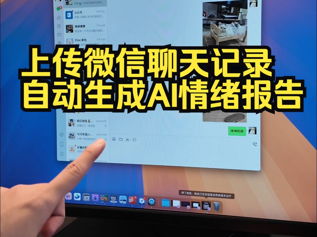 微信聊天记录,现在可以生成 AI 情绪报告了哔哩哔哩bilibili