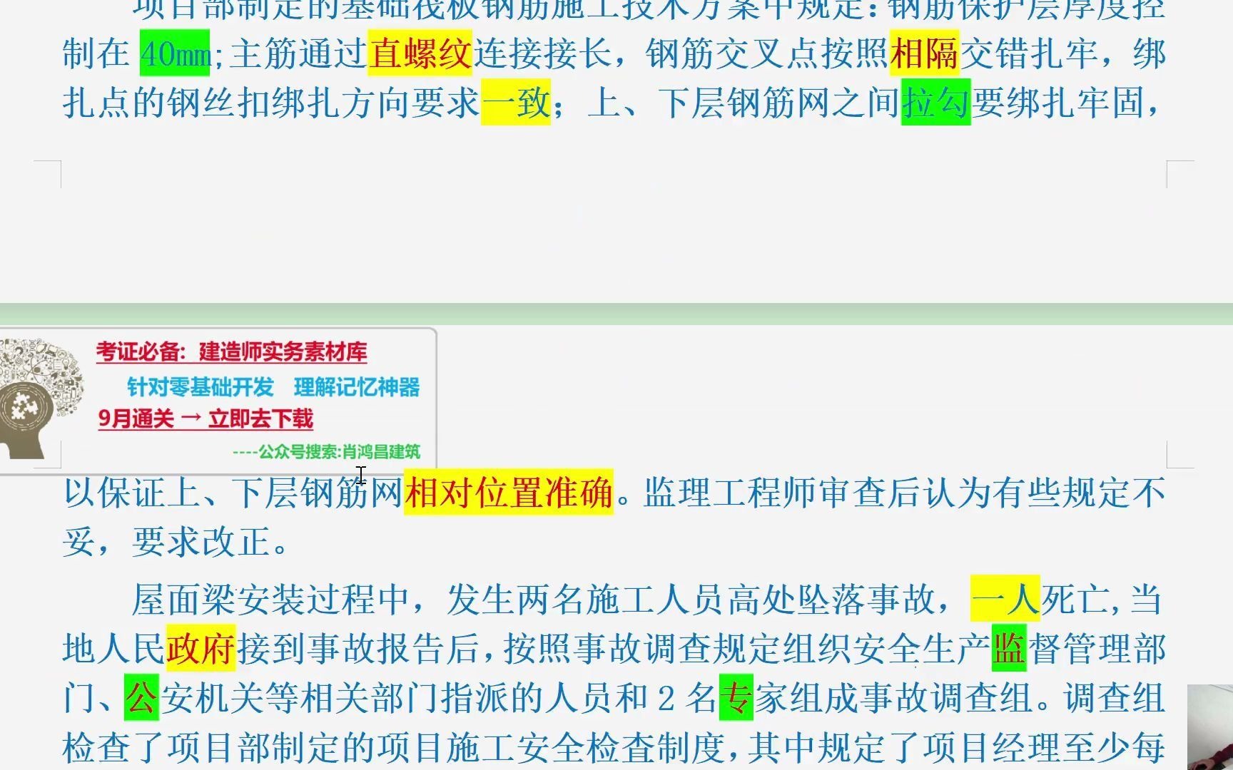 2017一建案例三4.项目部经常性安全检查的方式还应有哪些?哔哩哔哩bilibili