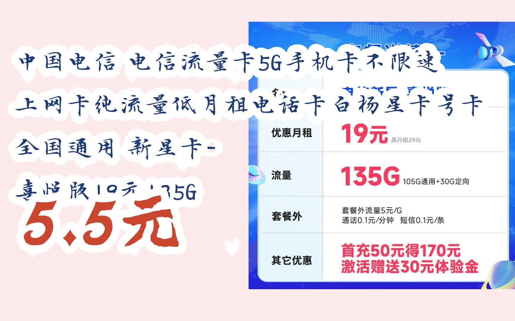 【掃碼領取l最新優惠】中國電信 電信流量卡5g手機卡不限速上網卡純