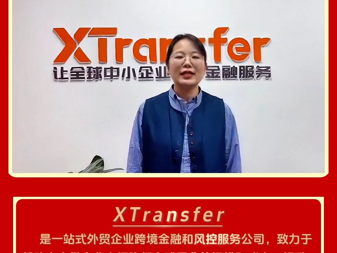 XTransfer邀您参加第十届中国跨境电商生态创大会哔哩哔哩bilibili