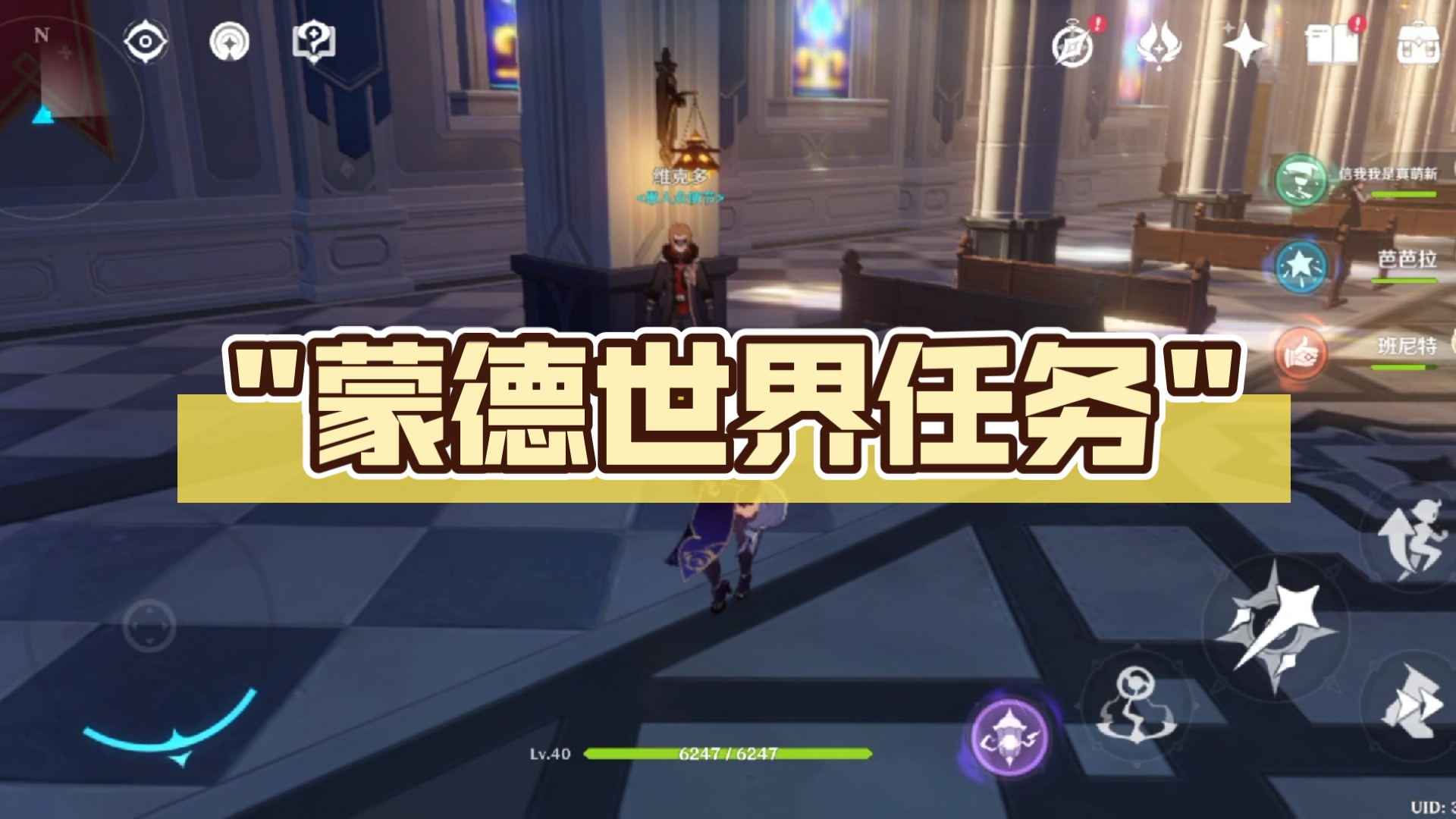 【原神】蒙德世界任务#02