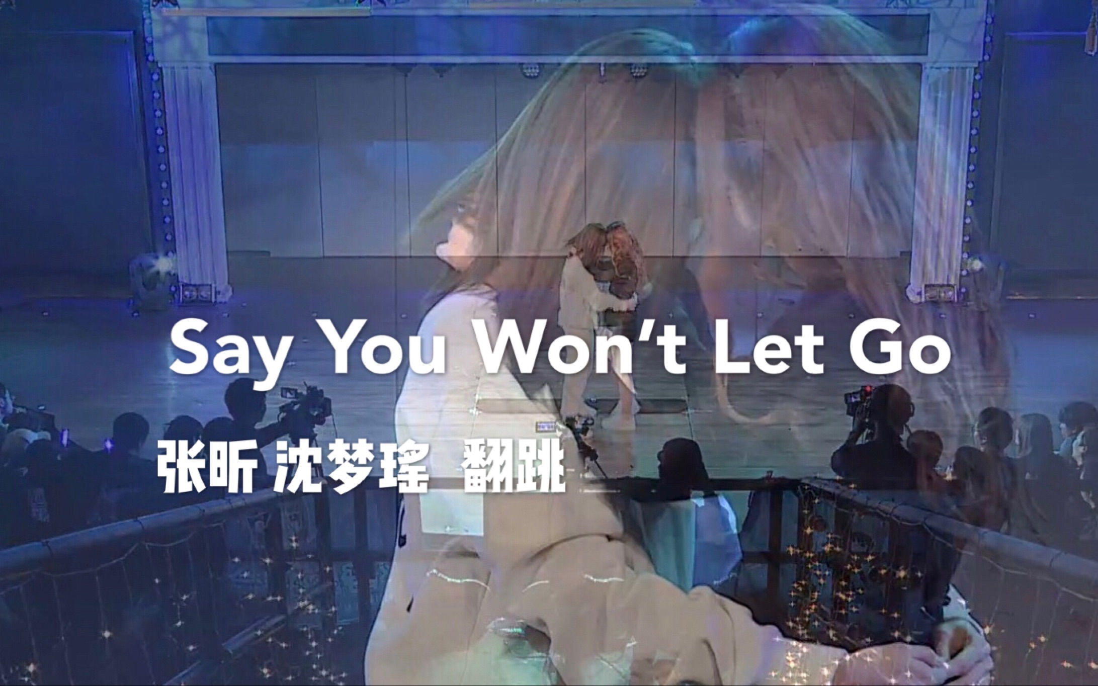 [图]Say You Won’t Let Go|1M舞室情侣舞翻跳