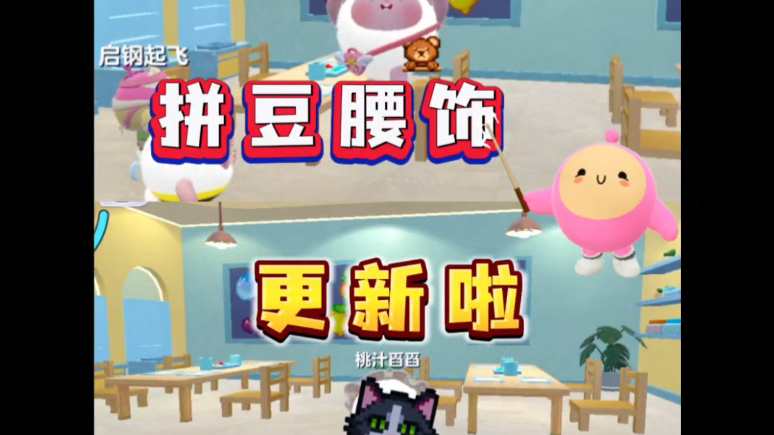 蛋仔城拼豆店更新了小猫小狗和小熊❗️