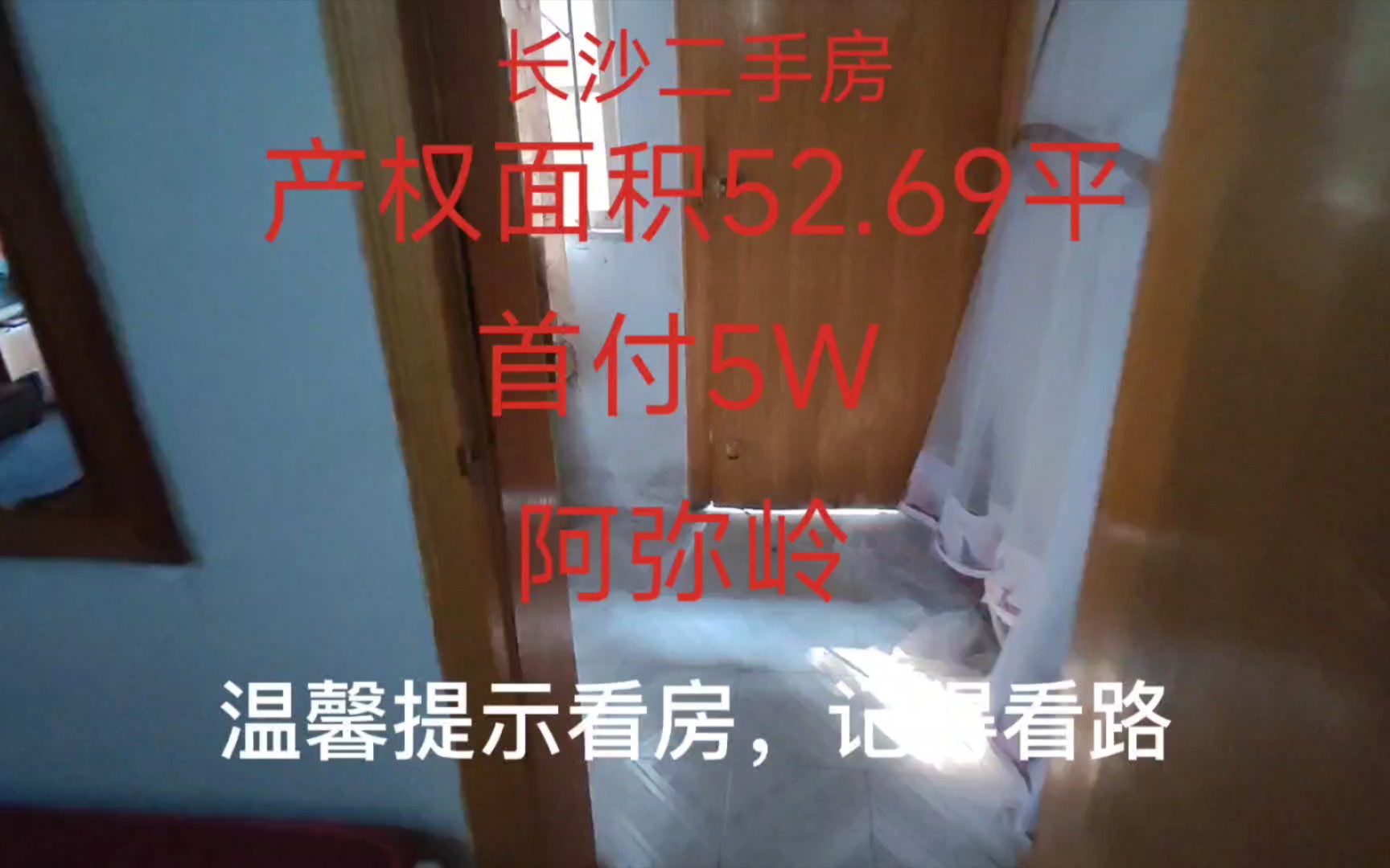 长沙二手房!月供1500 首付5W 老破小哔哩哔哩bilibili