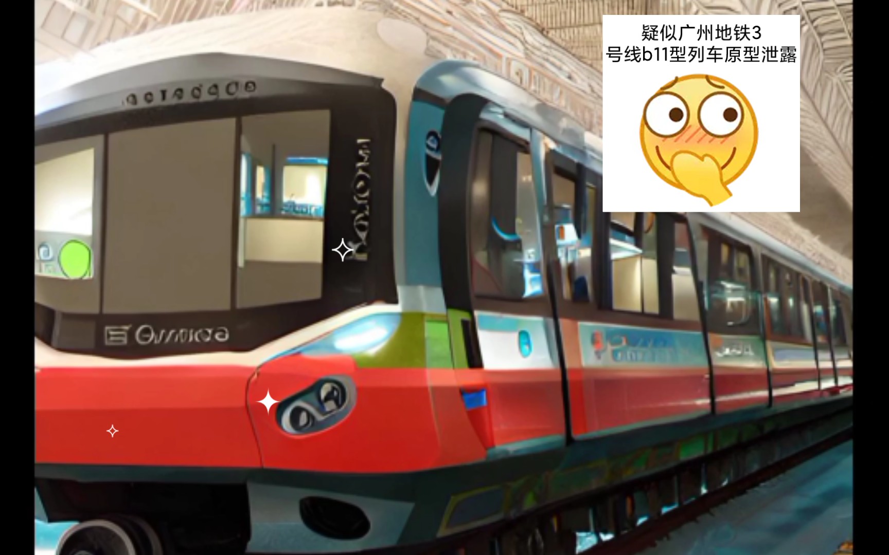 《疑似广州地铁3号线b11型增购车原型泄露》