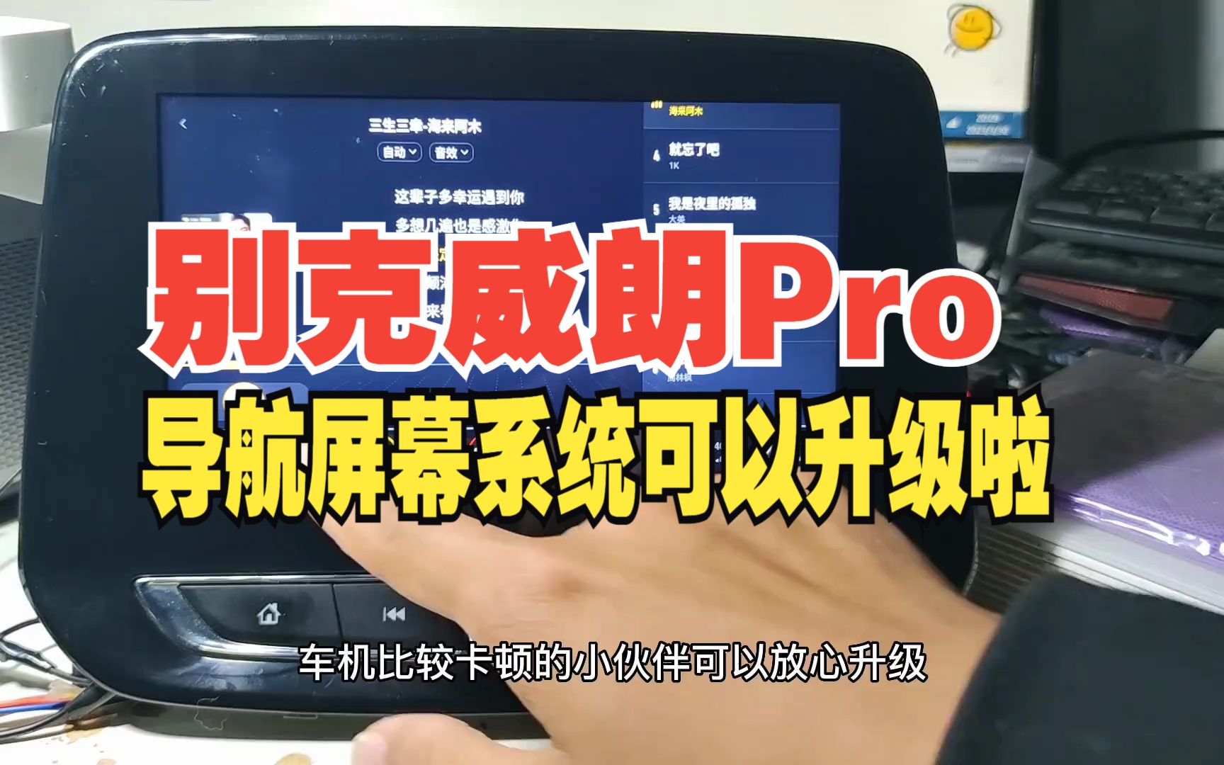 别克威朗pro乐行版乐逸版车机导航更新安装软件在线听歌实拍视频分享哔哩哔哩bilibili