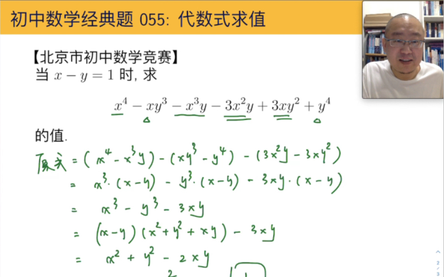 [图]北京市数学竞赛【代数式求值】