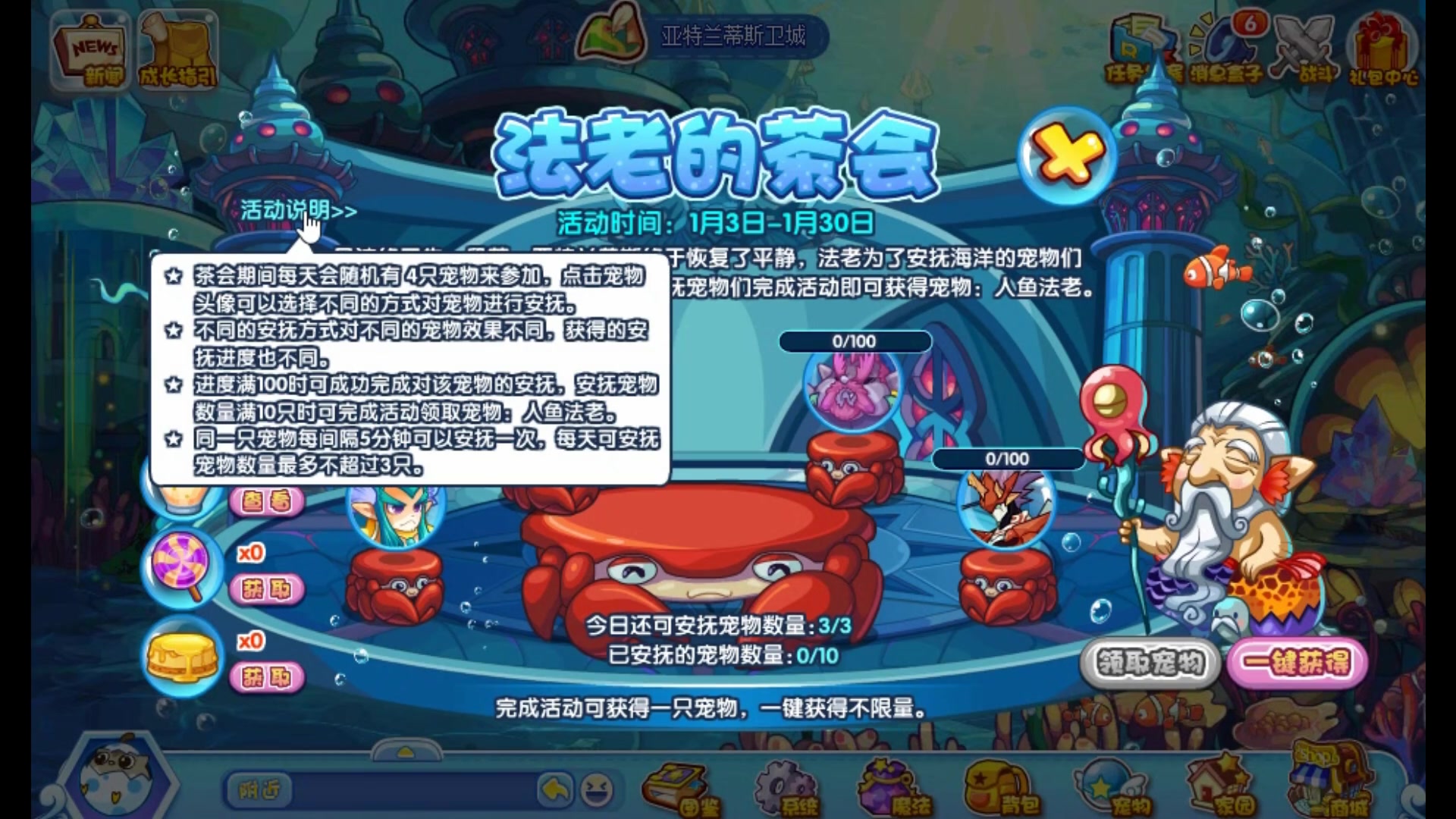 剑臣洛克王国法老的茶会人鱼法老获得活动攻略安抚10个宠物即可多重