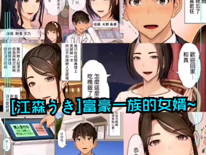 [2d漫画][江森うき]富豪一族的女婿