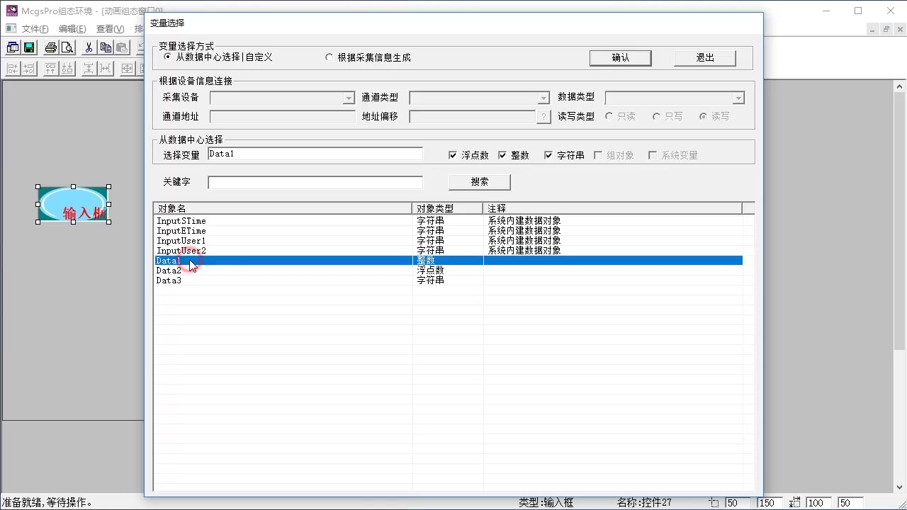 昆仑通泰触摸屏MCGSM04.输入框构件应用哔哩哔哩bilibili