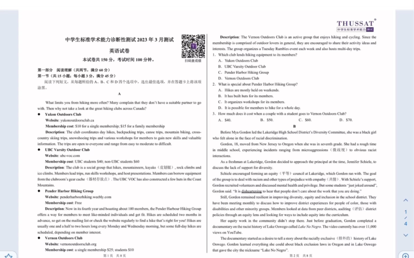 中学生标准学术能力诊断性测试(THUSSAT)2023年3月测试 英语试卷(有答案)哔哩哔哩bilibili