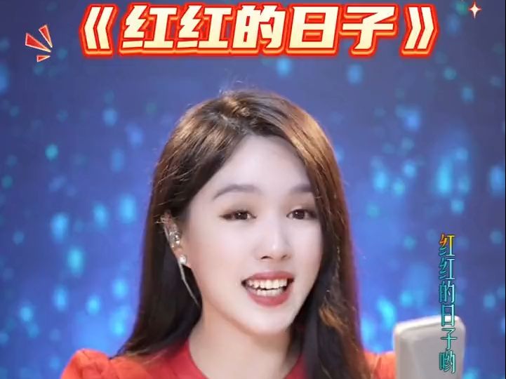 红红的日子易文卉