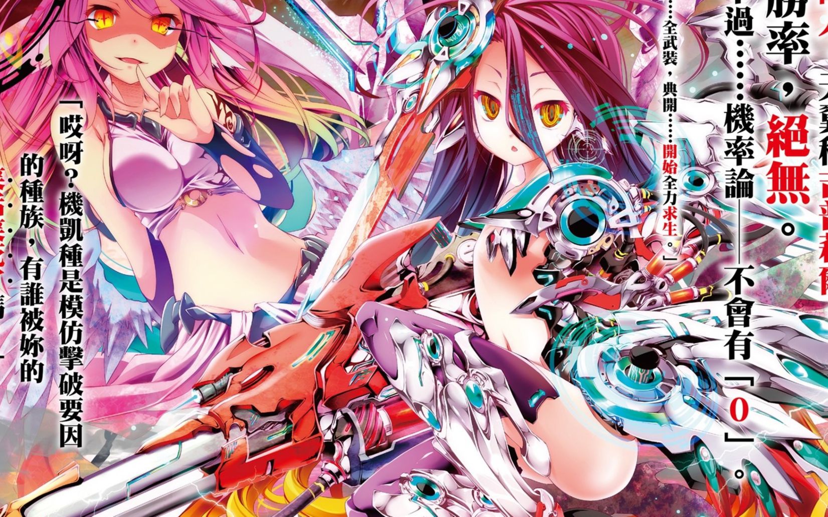 [图]【轻小说资源】游戏人生 NO GAME NO LIFE1-11卷+外传1卷