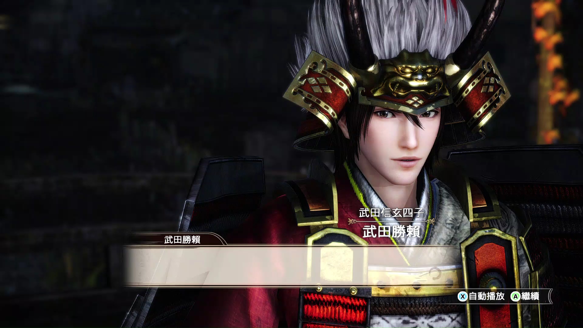 《战国无双:真田丸》第一章 乱世