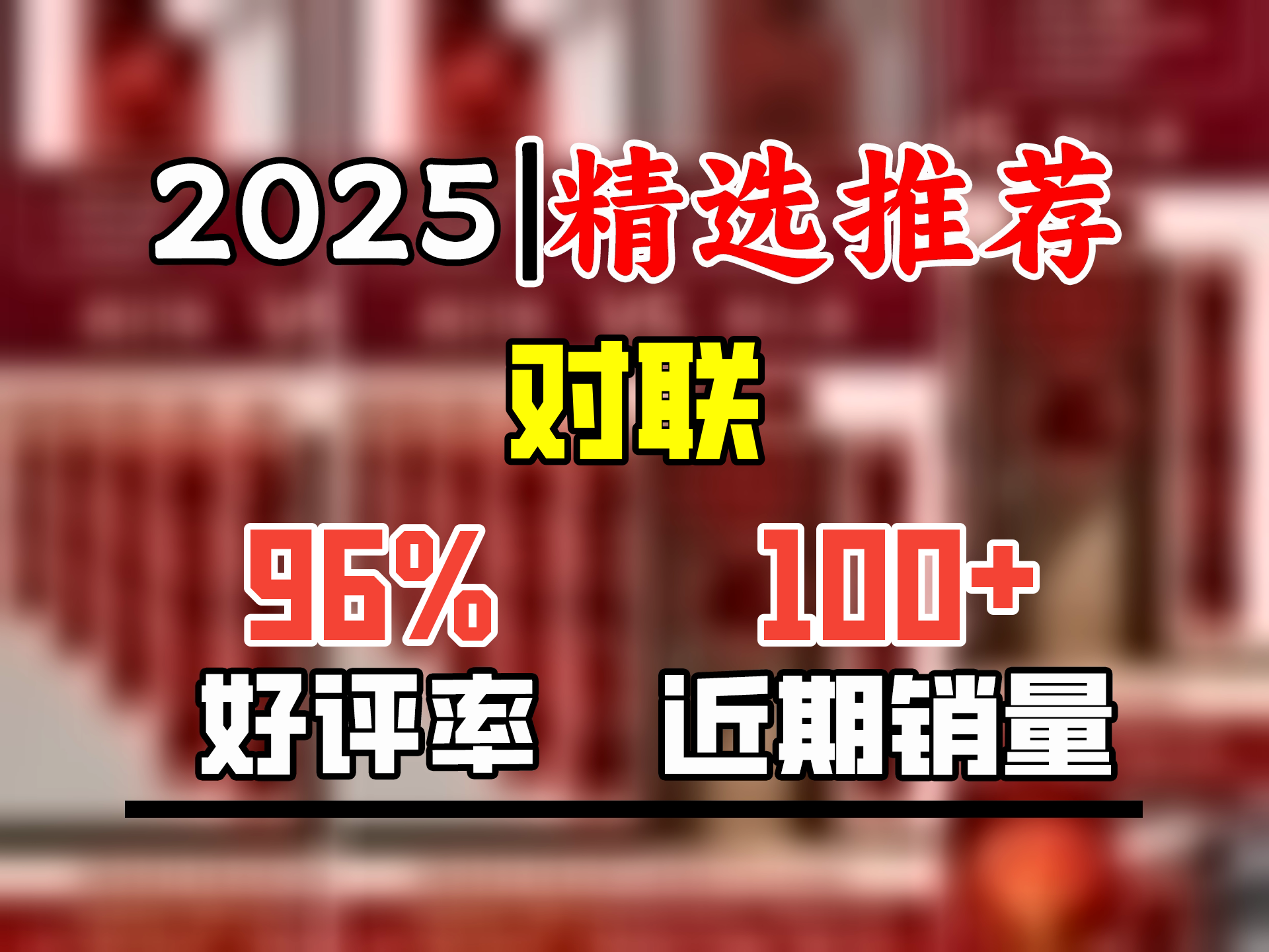 昊语天诚 书法对联防水耐撕过年春节对联新年装饰门联春联福字大礼包蛇年 1.3#吉祥如意 【17件套】 【礼盒装】防水对联哔哩哔哩bilibili