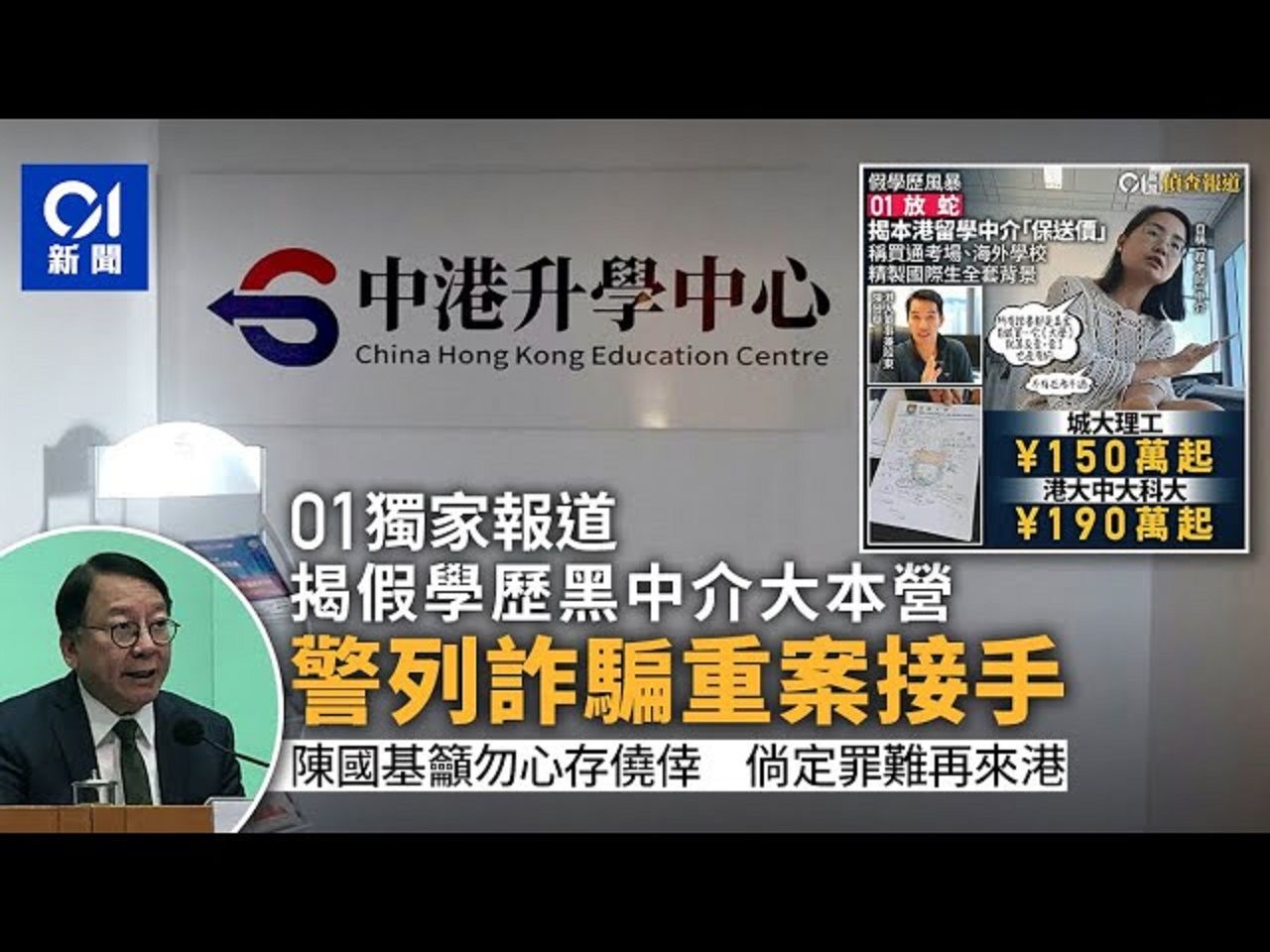 假学历|揭香港黑中介大本营 警重案组查诈骗 陈国基吁勿试法|侦查|大学|教育|大专|八大哔哩哔哩bilibili