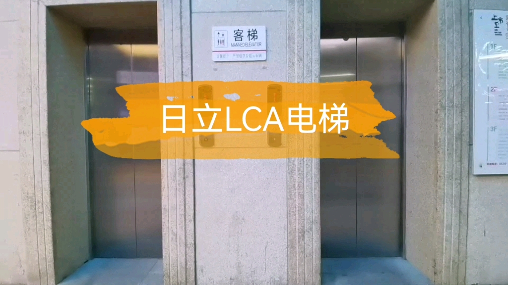 [E004][平层按钮闪烁+关门暴力]日立LCA无机房电梯 in 烟台市上市里商业街哔哩哔哩bilibili