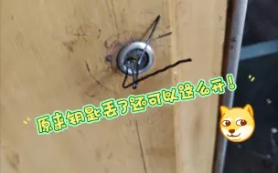 Télécharger la video: 原来柜子钥匙丢了还可以这么开！