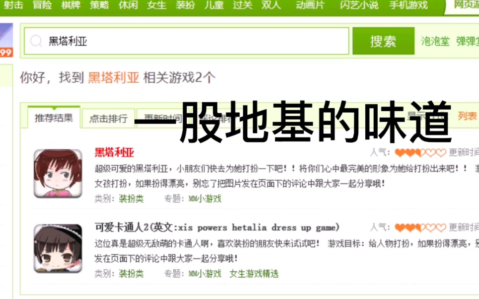 【APH】我闲着没事上4399搜了黑塔利亚