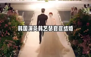 下载视频: 朴娜莱与金善雄浪漫结婚，婚纱照曝光，甜蜜满溢