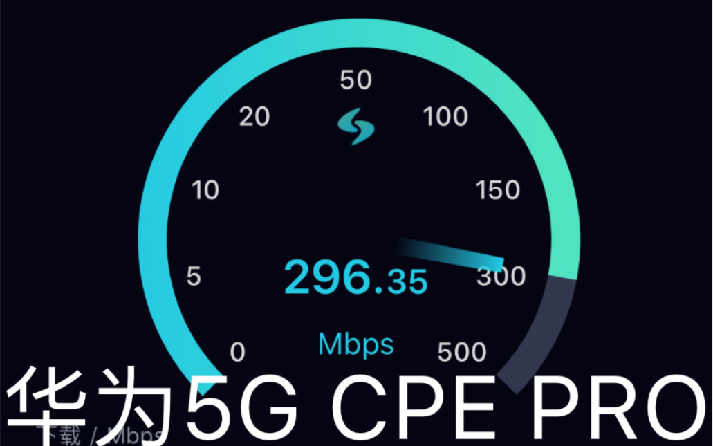 【华为5G CPE Pro体验】300Mbps极速网络哔哩哔哩bilibili