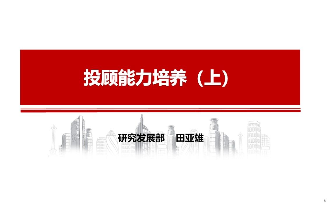 职业培训课程——期货交易、套保体系建设训练营:投顾能力培养(上)哔哩哔哩bilibili