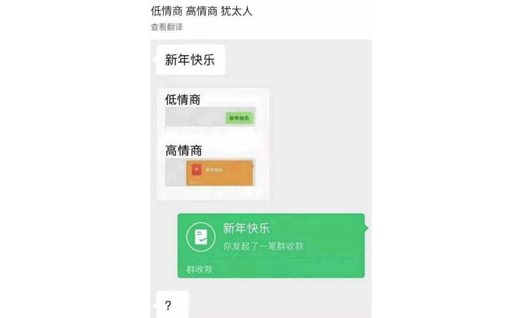 高情商 低情商 犹太人的20张最有趣的搞笑图片8/6哔哩哔哩bilibili