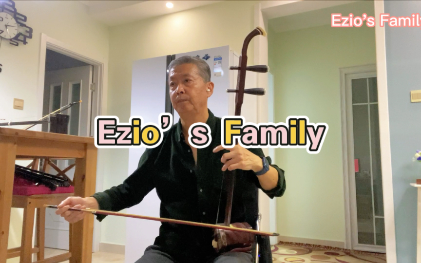 [图]【刺客信条2】主题曲 二胡演奏 Ezio’s Family